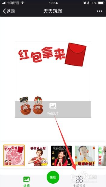 如何在微信中打出红旗表情？ 3