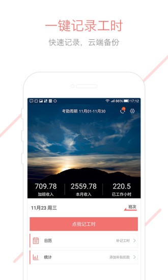 记加班综合工时app 截图2