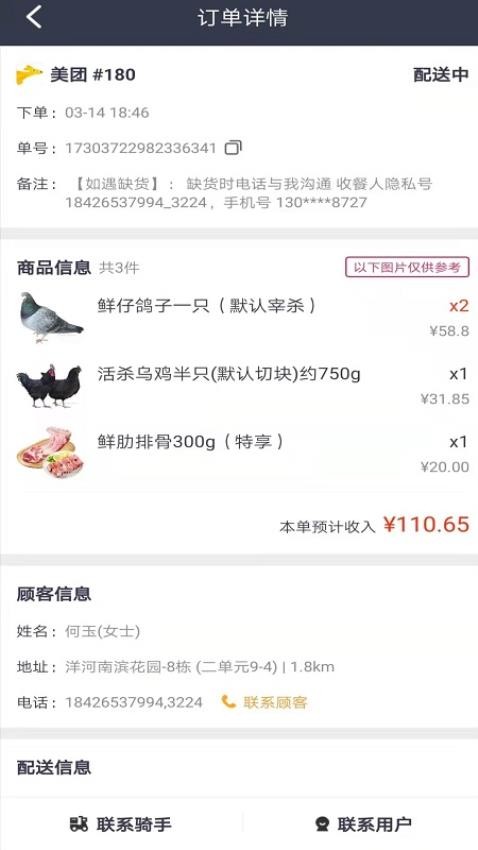 接单神器app 截图3