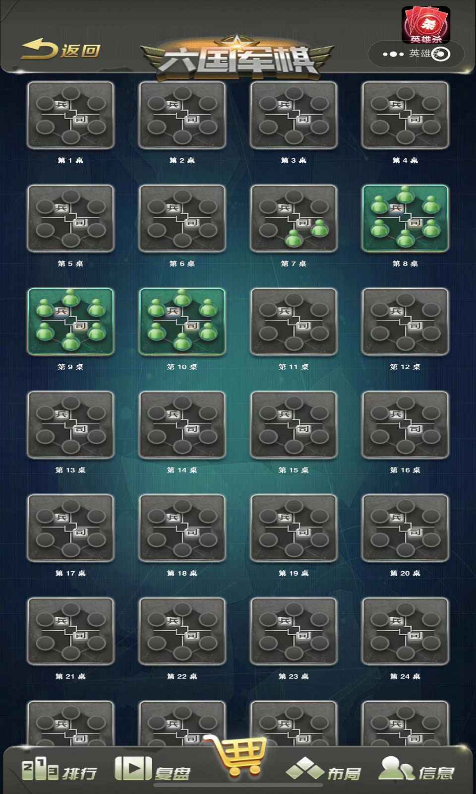 六国军棋 截图2