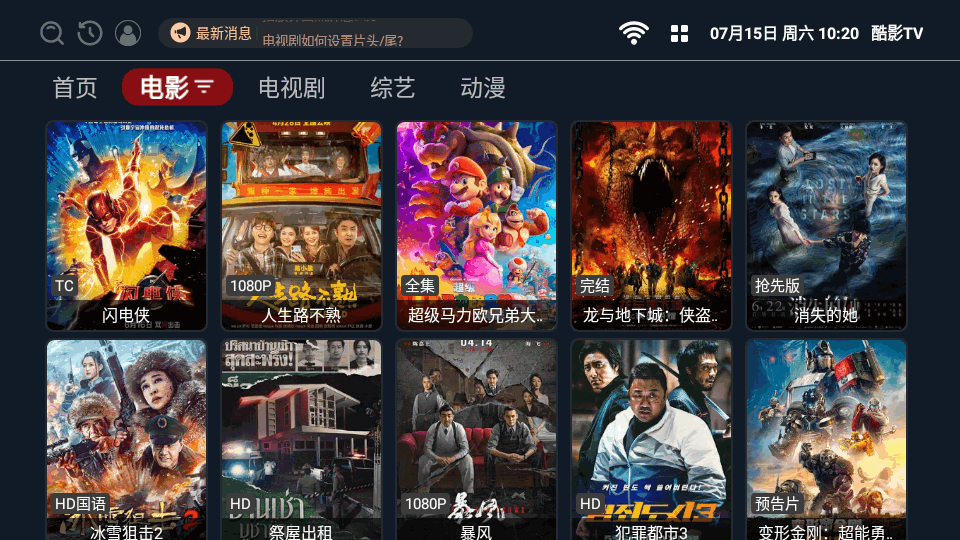 酷影tv3.6.5版本 截图4