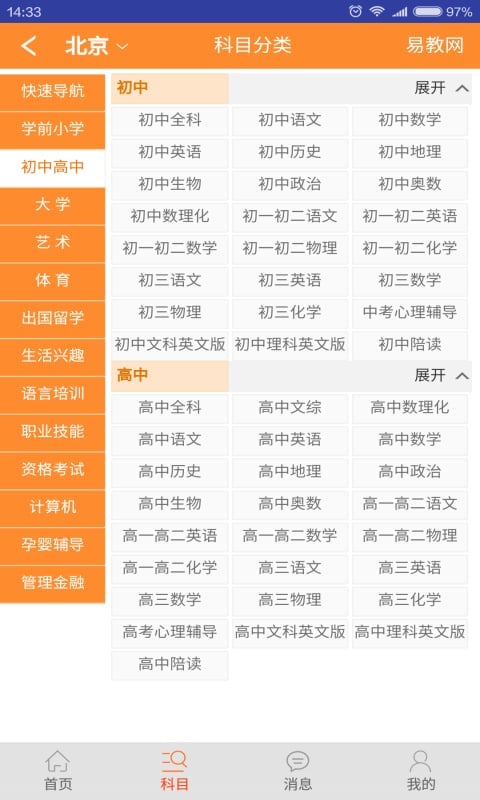 易教网家教 截图2