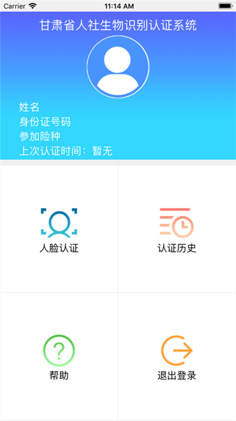 甘肃人社认证app官方版 1