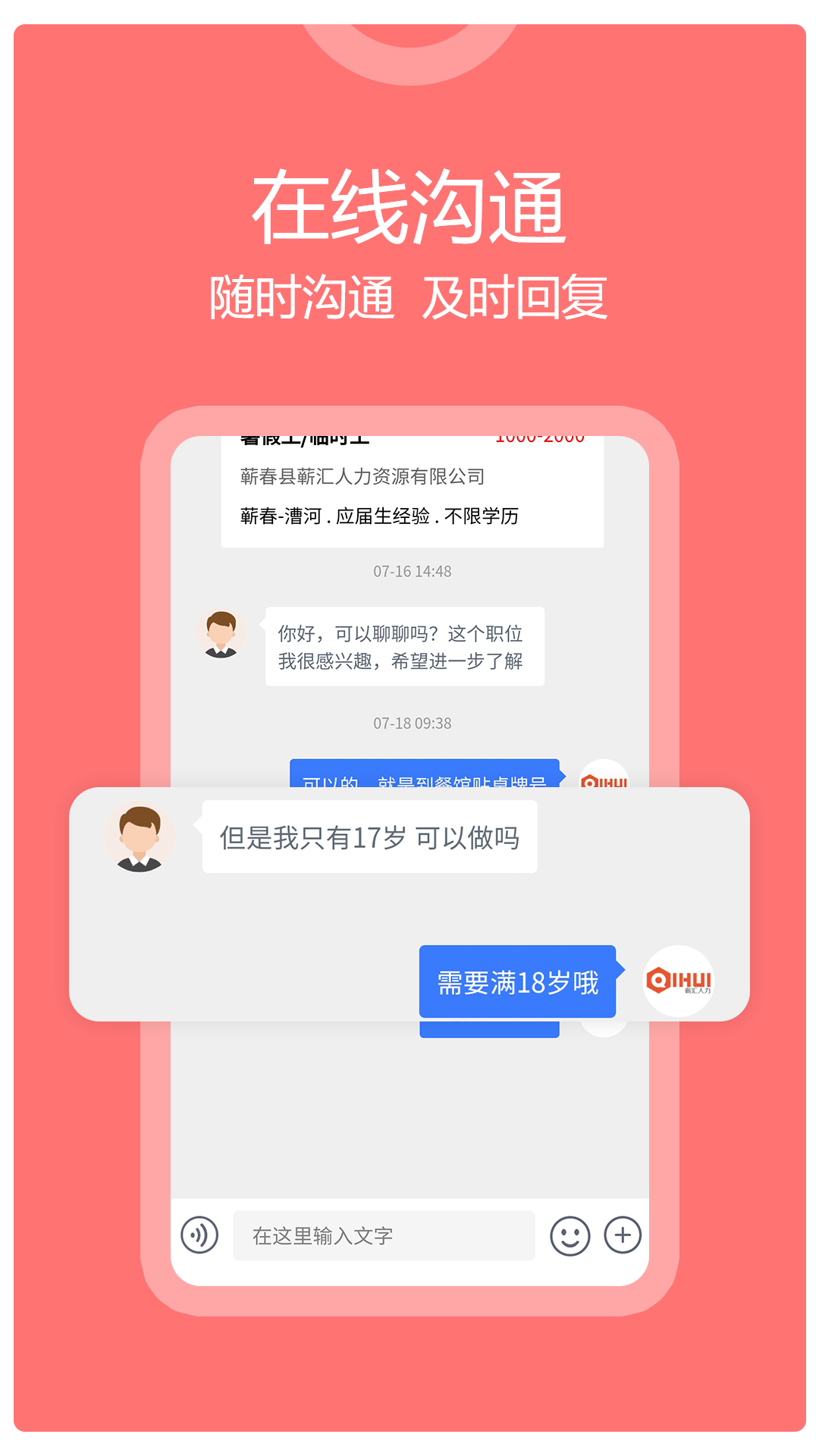 蕲春人才网 截图4