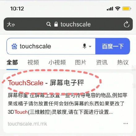 如何轻松使用iPhone苹果手机进行称重：详细教程 2