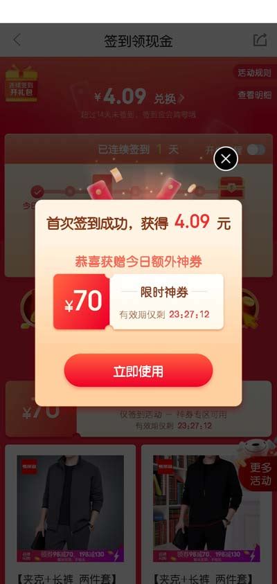 京东签到领现金活动指南 2