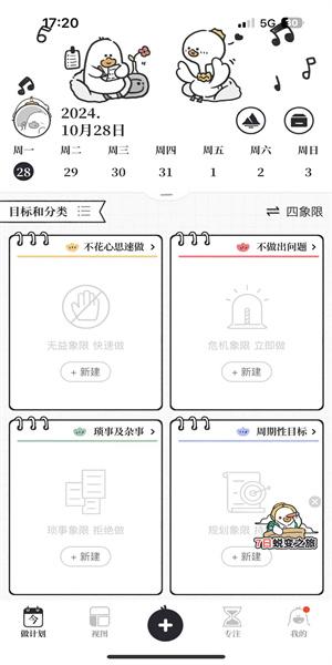 我要做计划最新版 1