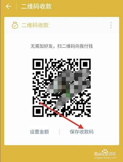 如何使用微信收款二维码 2
