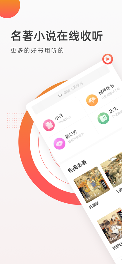 卤蛋听书 1