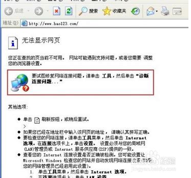 遇到Hao123导航打不开的困扰？教你几招轻松解决！ 3