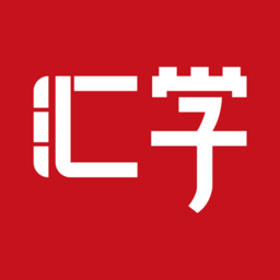 51汇学app官方下载