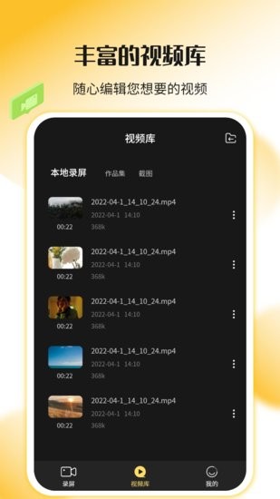 录屏幕神器手机版app 截图2