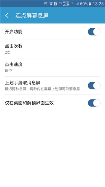 轻息屏APP 截图2