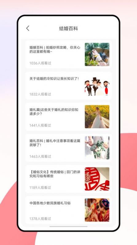 婚礼纪电子请帖app 截图1