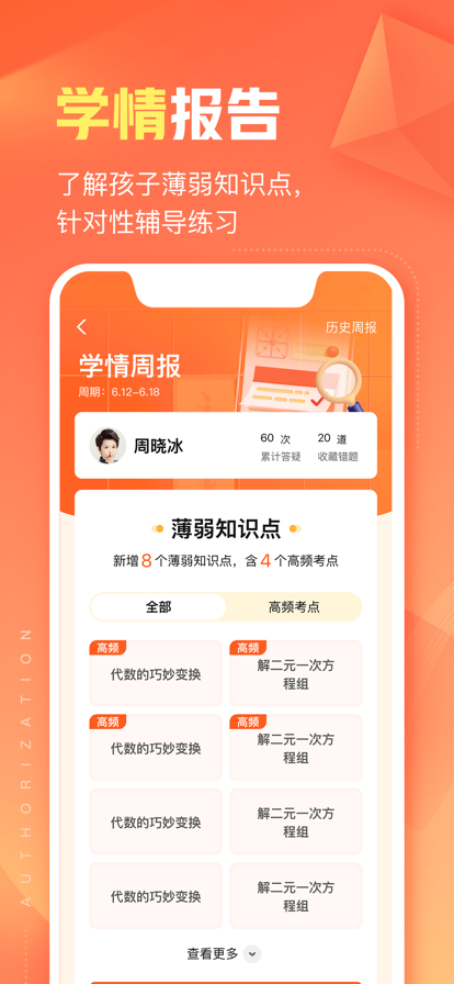 作业帮智能软件 截图5