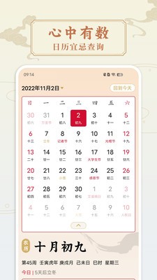 万年历日历老黄历 截图2