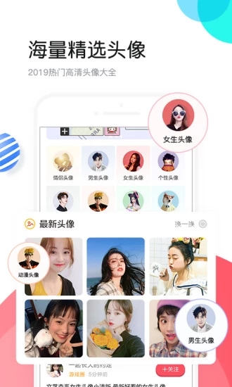 个性头像app 1
