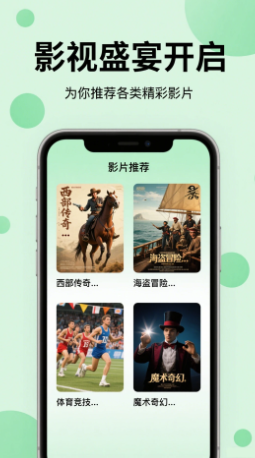 晴天影视下载正版 截图2