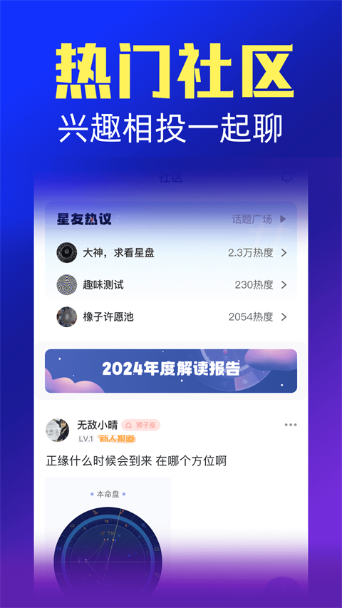 橡子星座app官方版免费 截图1