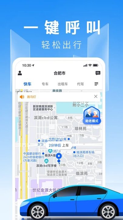 蓝滴出行 1