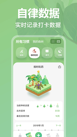 打卡森林app 截图3