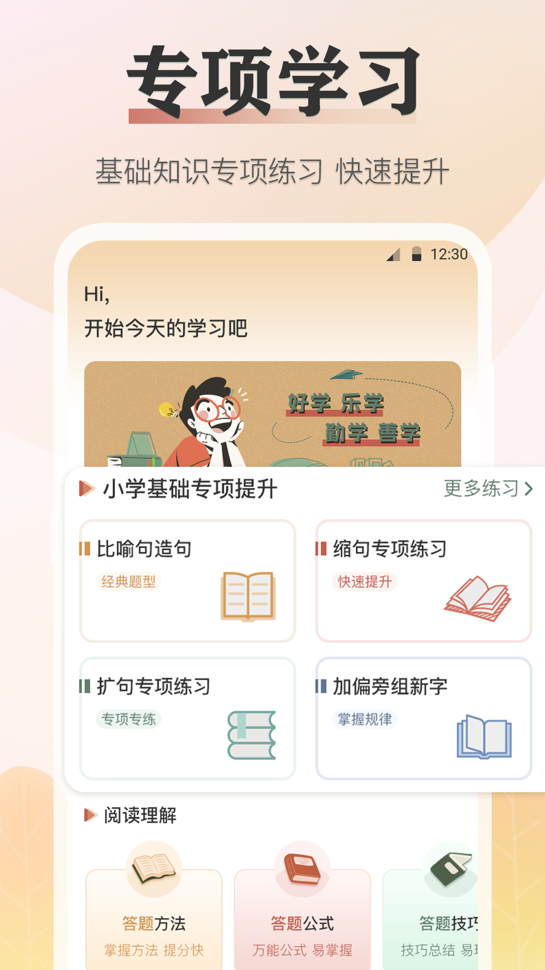 语文知识宝典 1