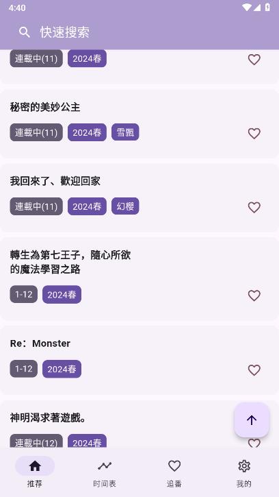 oneanime去广告版 1