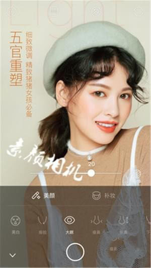 素颜相机 截图3