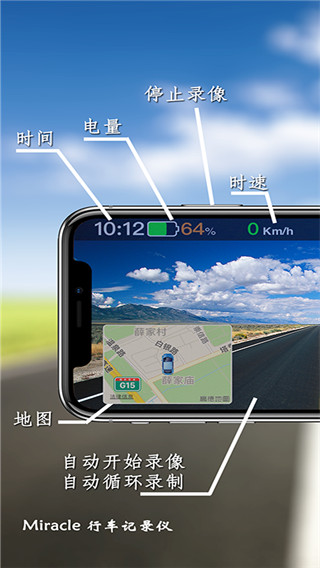 Miracle行车记录仪手机版 1