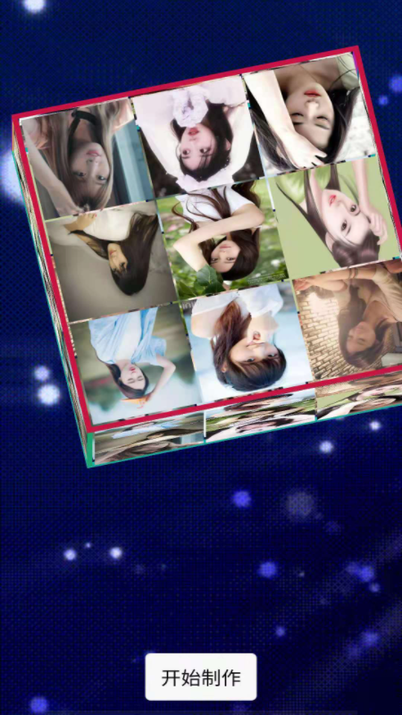 魔方相册制作app 截图3
