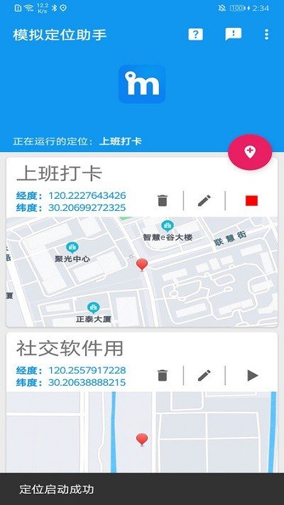 模拟定位助手 1