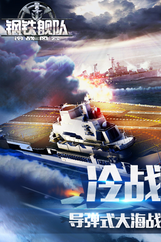 钢铁舰队 截图4