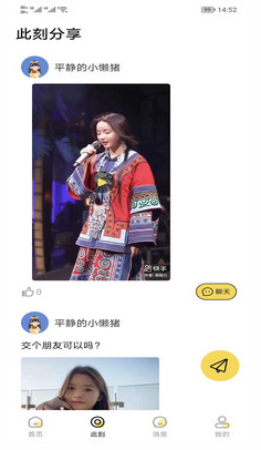 知心相伴app 截图3