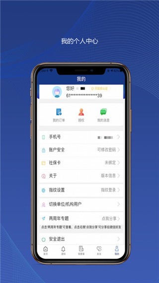 陕西社会保险 截图2