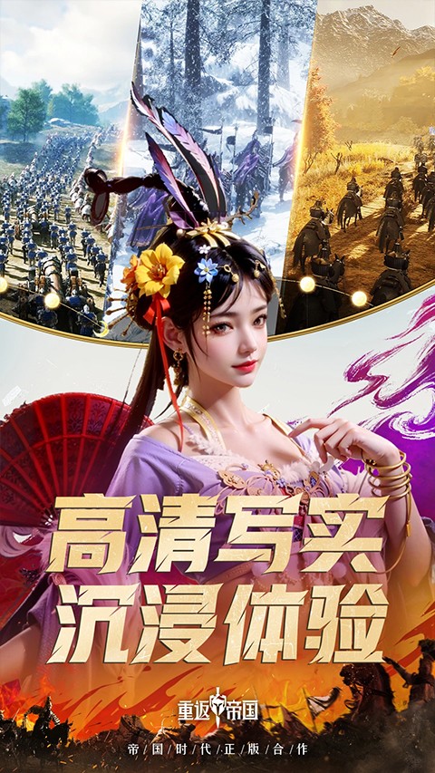 重返帝国网页版 1