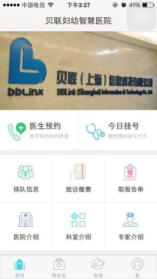 智慧医院 截图3