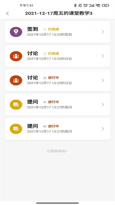 智慧职教手机版 截图4
