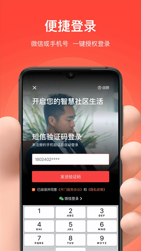 亲邻开门app最新版 1
