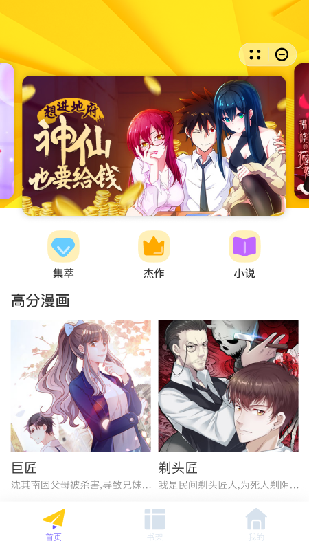 酷迷漫画app最新版 截图3