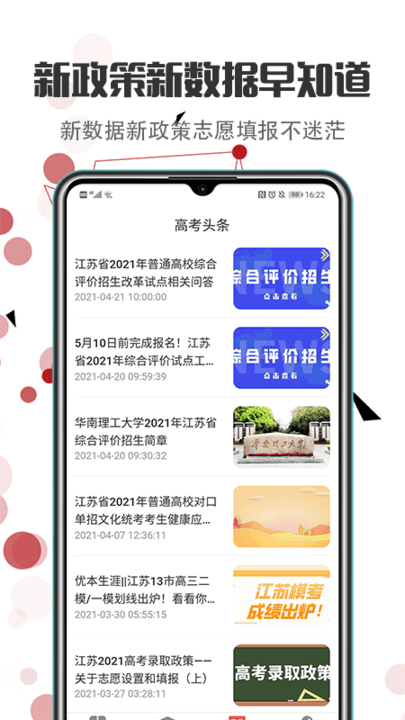 2025江苏志愿填报平台 截图5