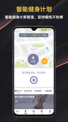 匠维运动 截图4