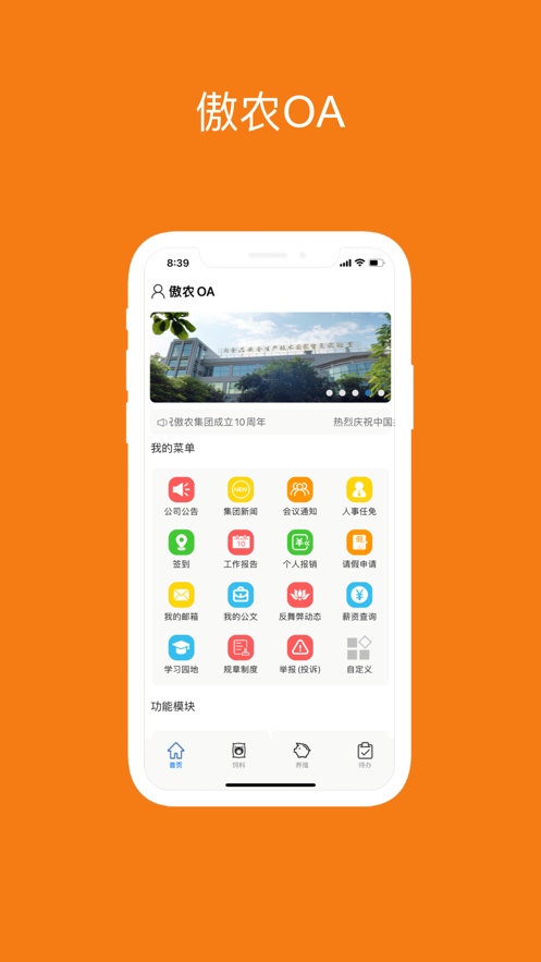 傲农OA 截图2