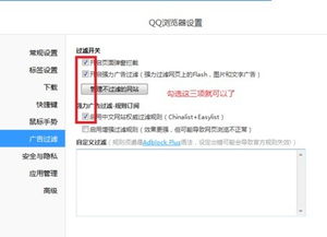 掌握QQ浏览器：轻松管理网站弹出式窗口的设置技巧 3