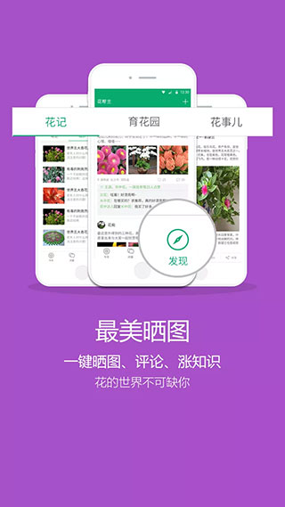 花帮主识花app 截图3