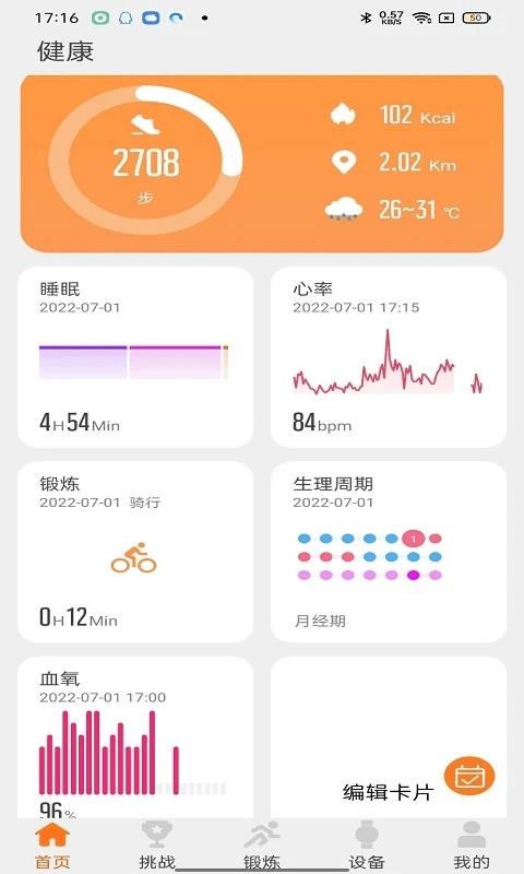 readsport手表app v2.70.18.26 安卓最新版 1