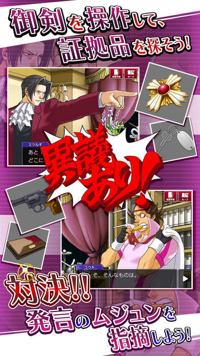 逆转检事游戏 1