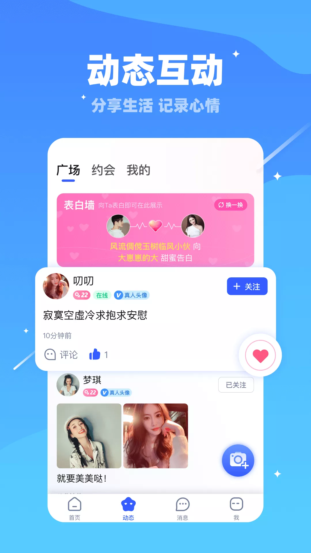 倍甜交友平台 1