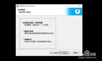 Windows 10下虚拟光驱安装步骤详解 3