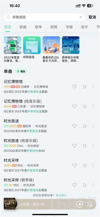 2023年QQ年度报告查看指南 1