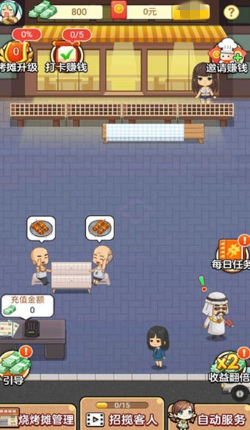 我的烧烤店游戏 1